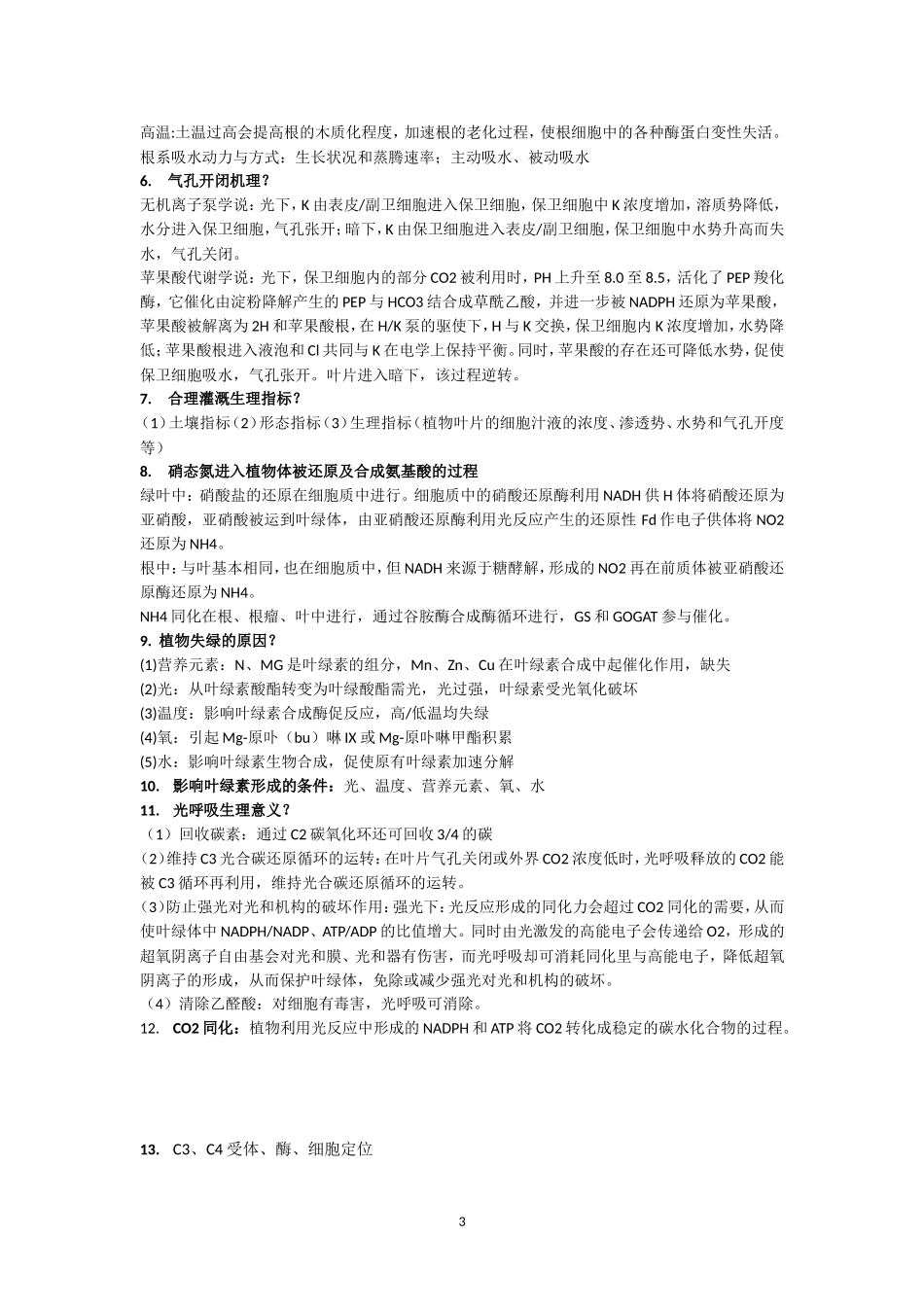 北林-植物生理学_第3页