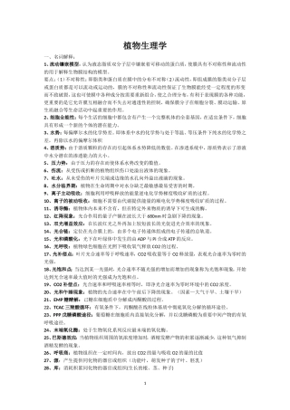 北林-植物生理学