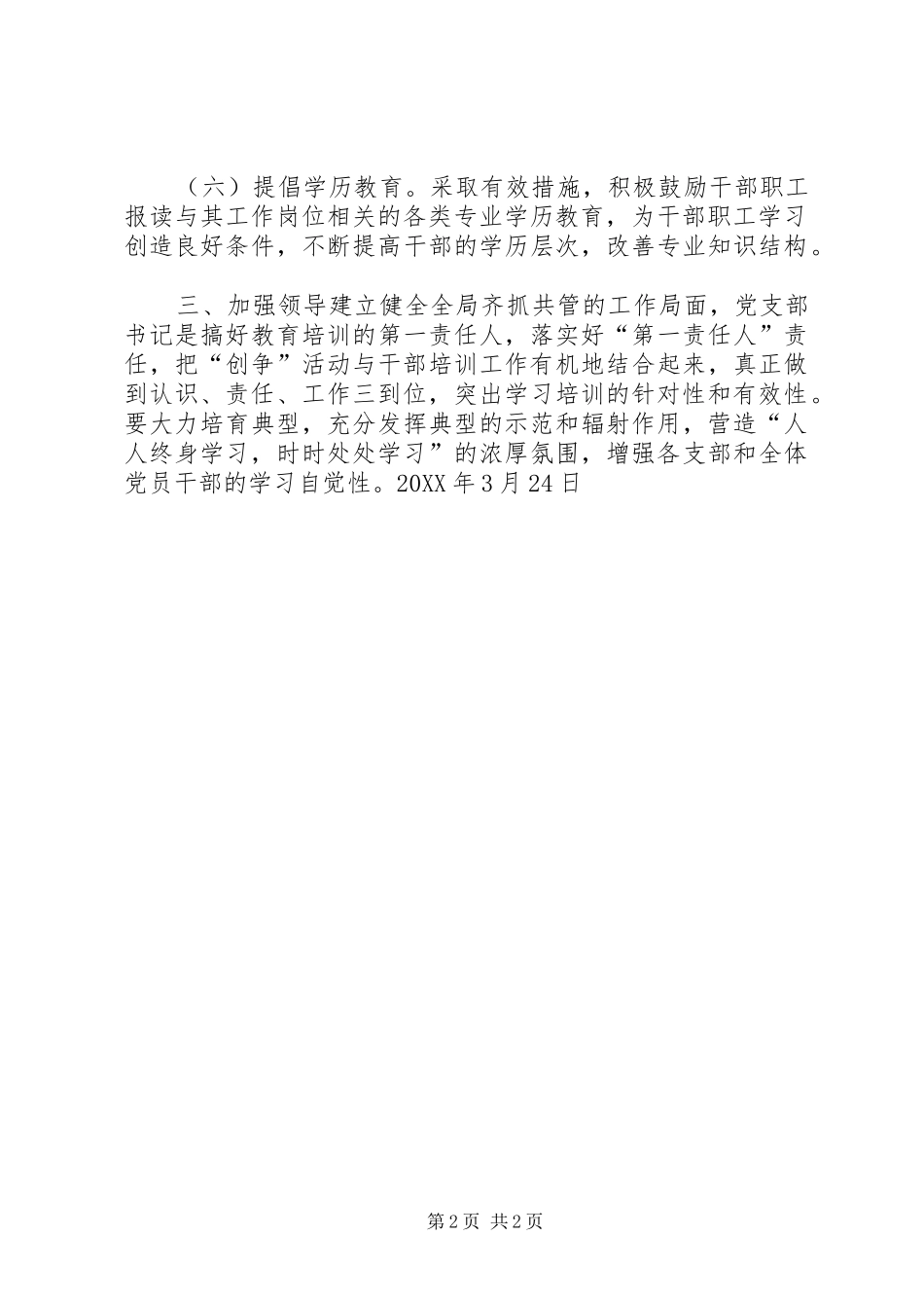 2024年区建设局年度干部教育培训计划_第2页