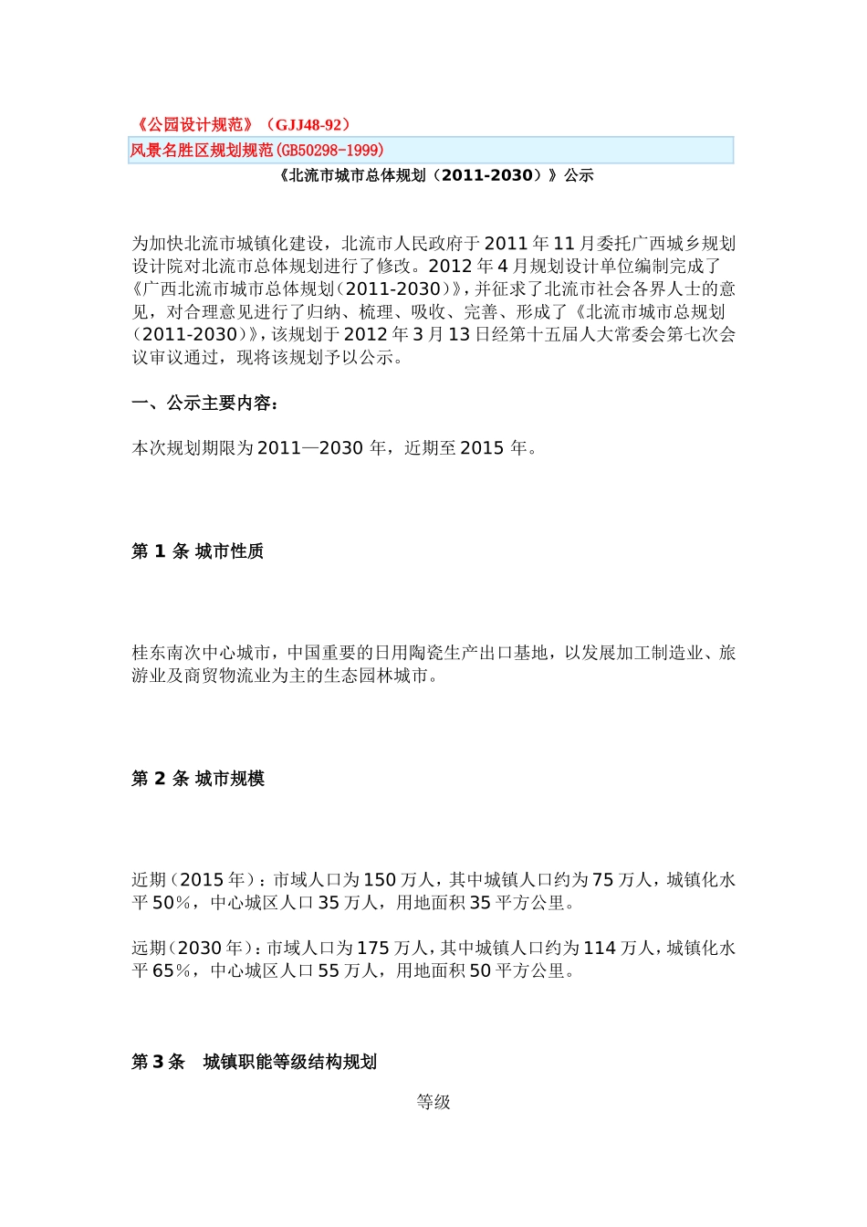 北流市城市总体规划_第1页