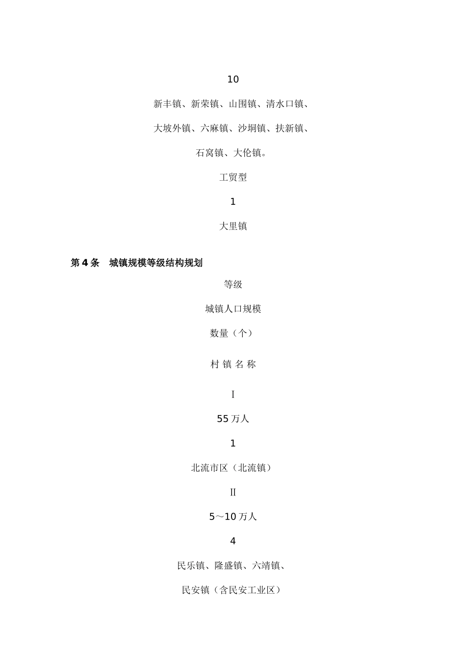 北流市城市总体规划_第3页