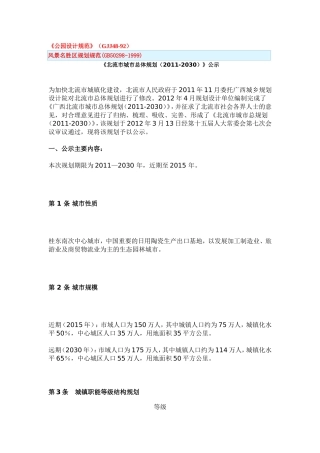 北流市城市总体规划