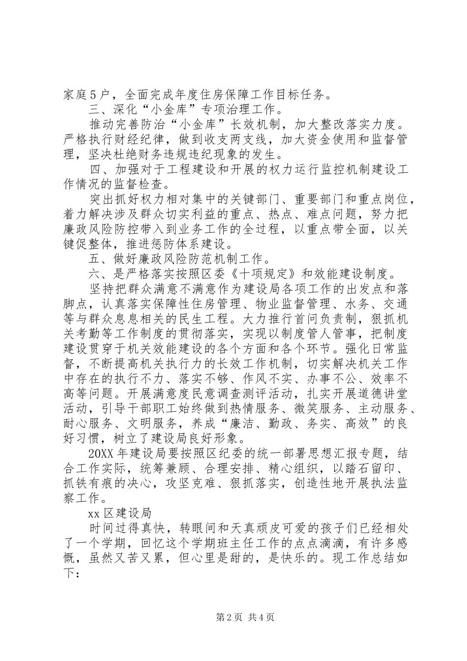 2024年区建设局年度执法监察工作总结及工作计划_第2页