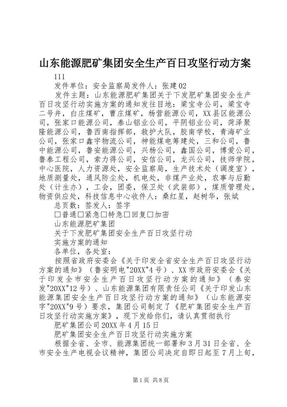 2024年山东能源肥矿集团安全生产百日攻坚行动方案_第1页