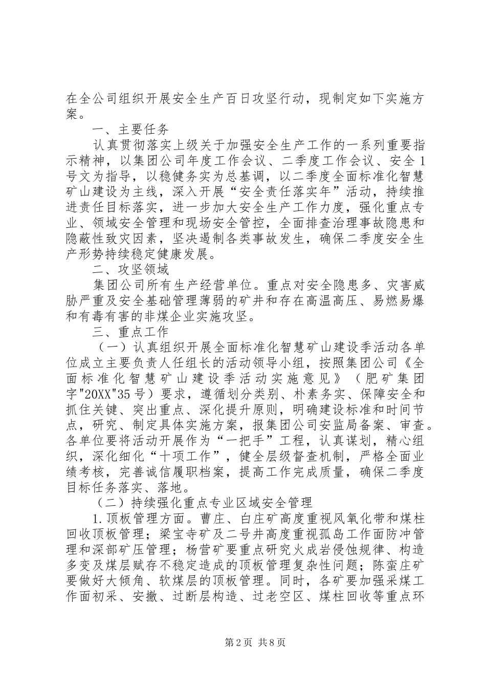 2024年山东能源肥矿集团安全生产百日攻坚行动方案_第2页