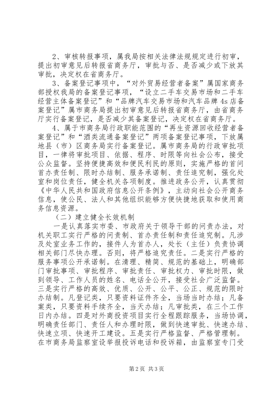 2024年商务局优化经济社会发展工作意见_第2页