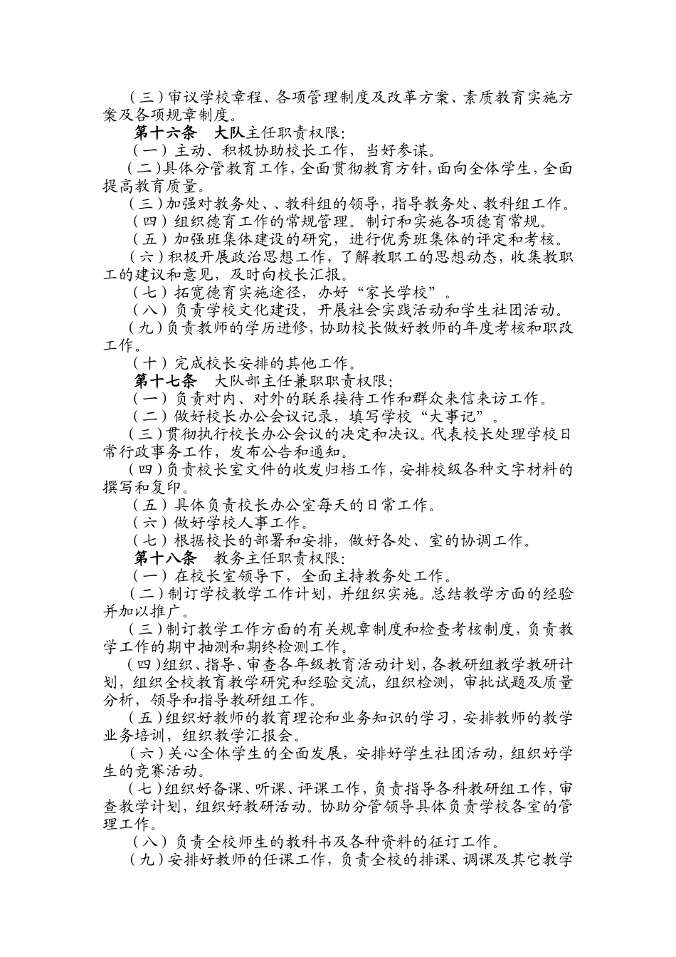 北炉中心小学章程---朝阳教育网_第3页