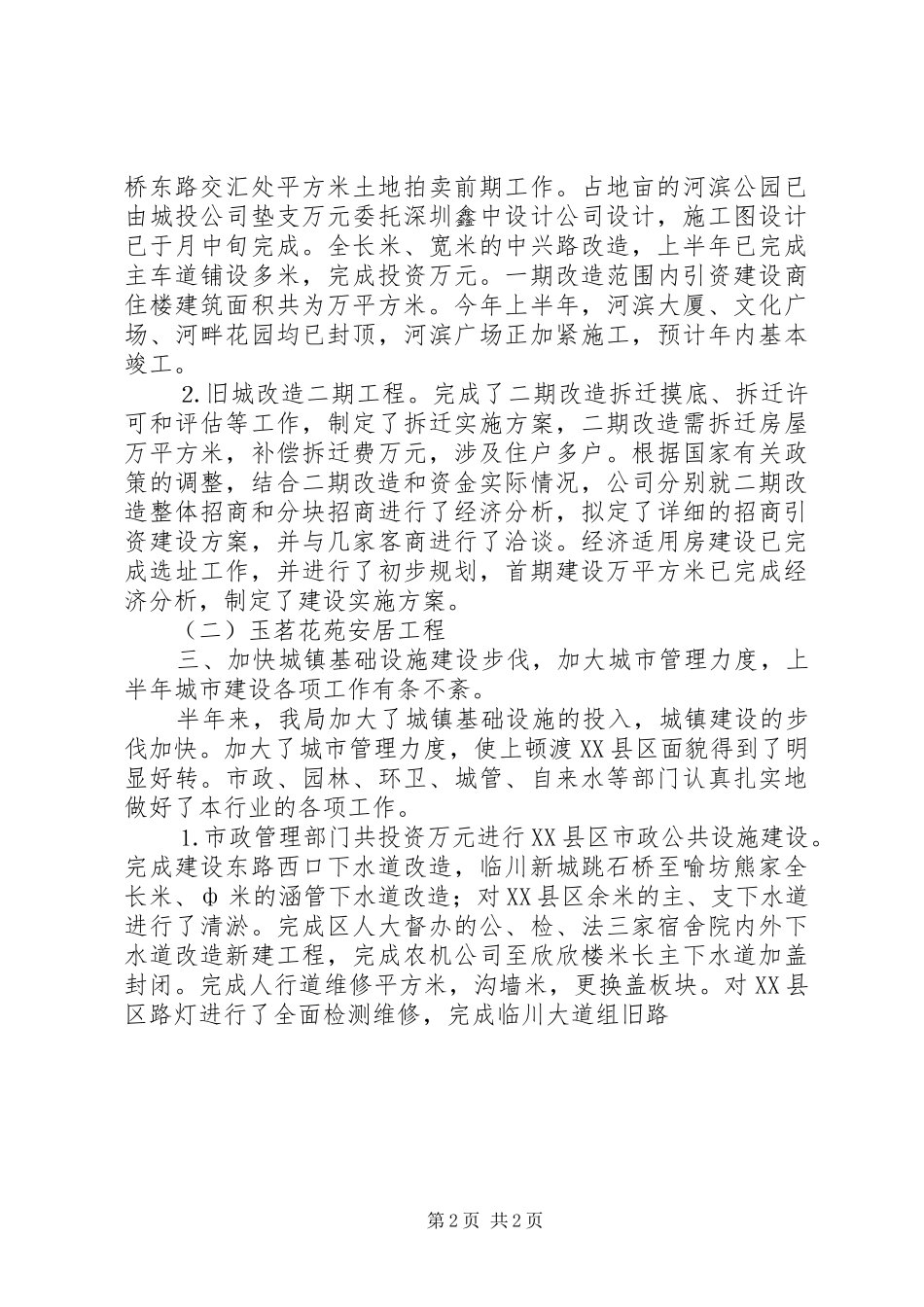 2024年区建设局年上半年工作总结_第2页