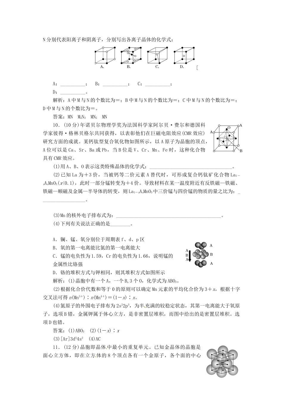 高中化学 专题3 第一单元 课下30分钟演练 苏教版选修3_第3页