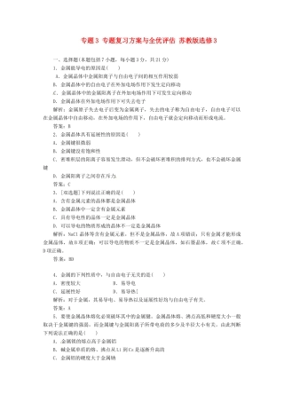 高中化学 专题3 第一单元 课下30分钟演练 苏教版选修3