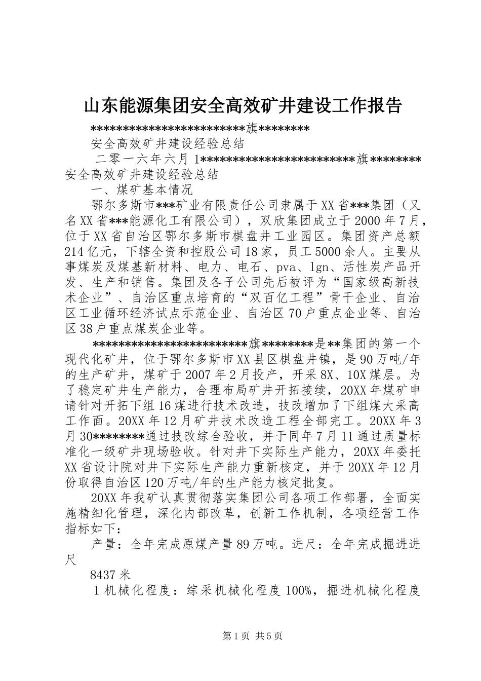 2024年山东能源集团安全高效矿井建设工作报告_第1页
