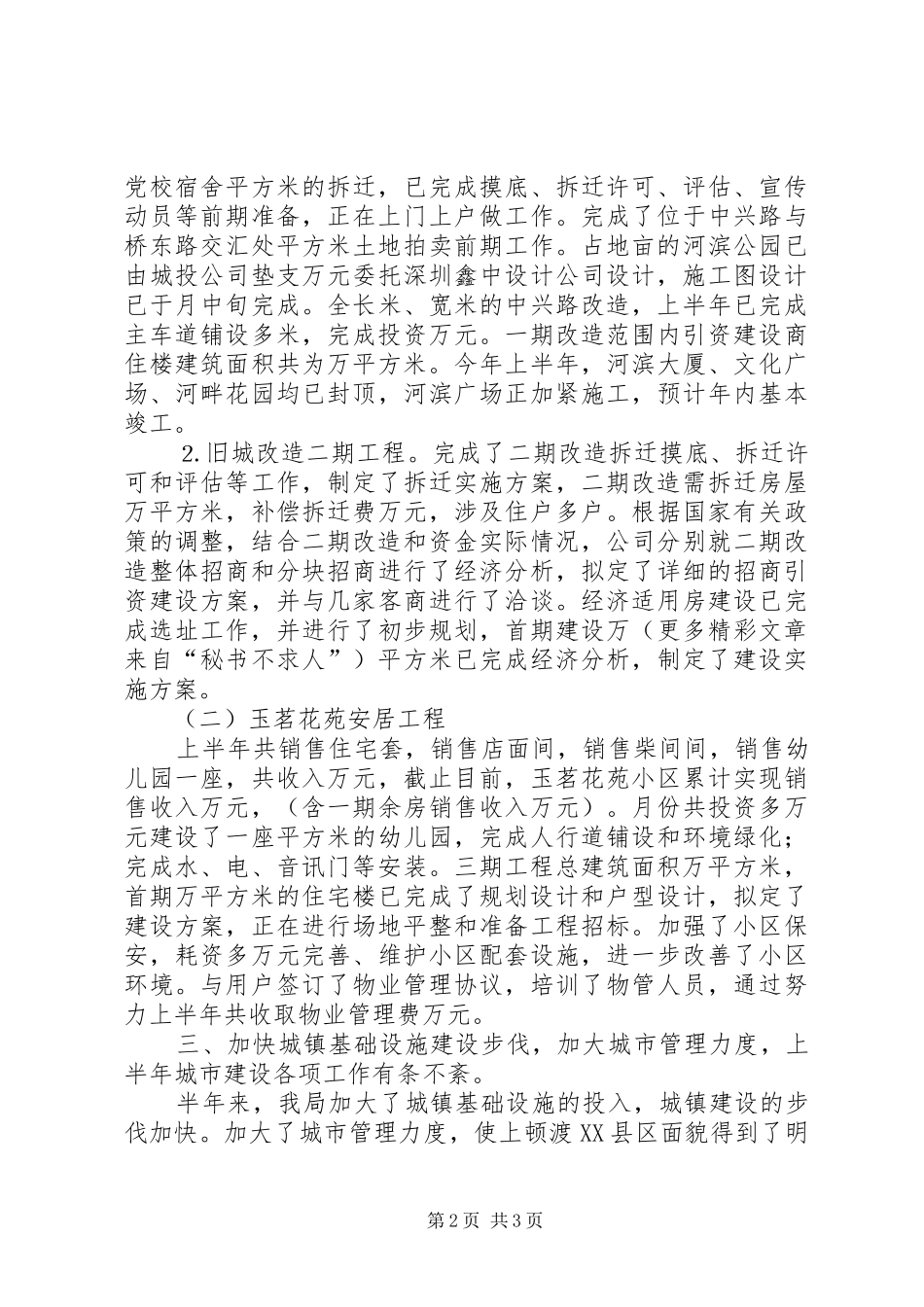 2024年区建设局年上半年工作总结及下半年工作计划_第2页