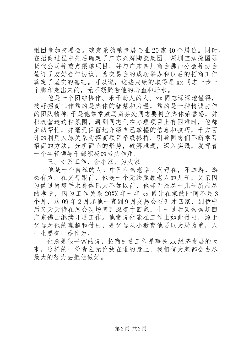 2024年商务局优秀党员先进事迹材料_第2页