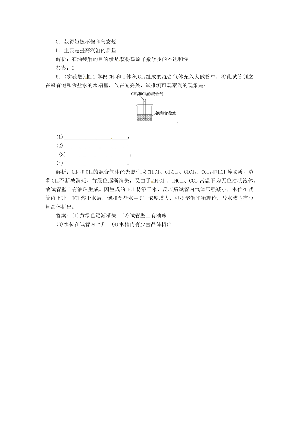 高中化学 专题3 第一单元 脂肪烃课堂10分钟练习 苏教版选修5_第2页