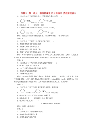 高中化学 专题3 第一单元 脂肪烃课堂10分钟练习 苏教版选修5