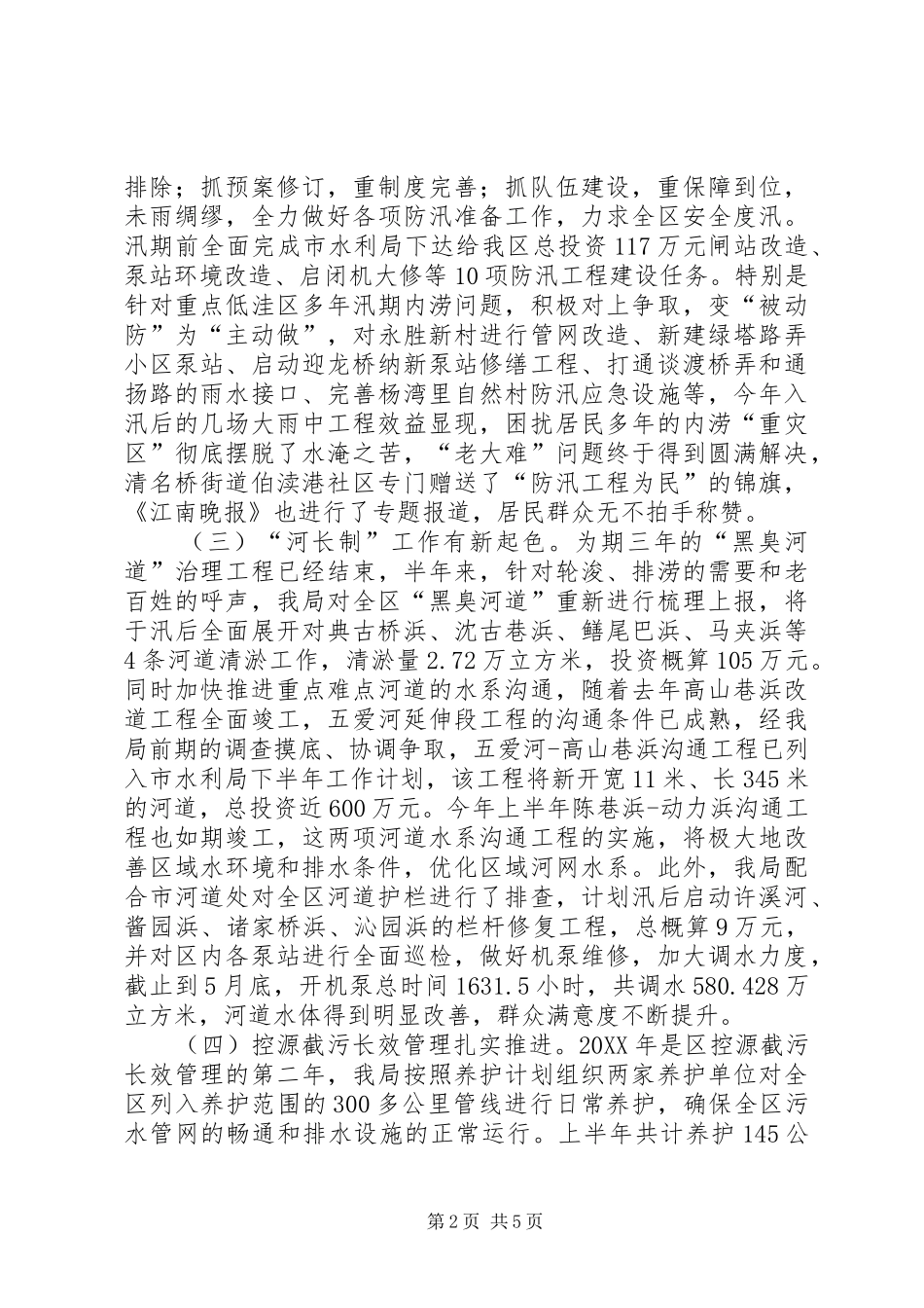 2024年区建设局上半年度工作报告_第2页