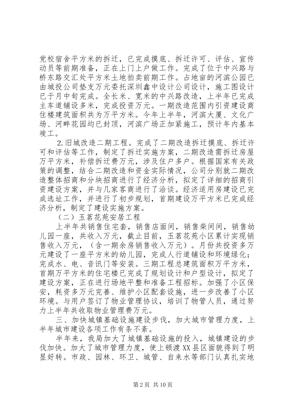 2024年区建设局上半年工作总结_第2页