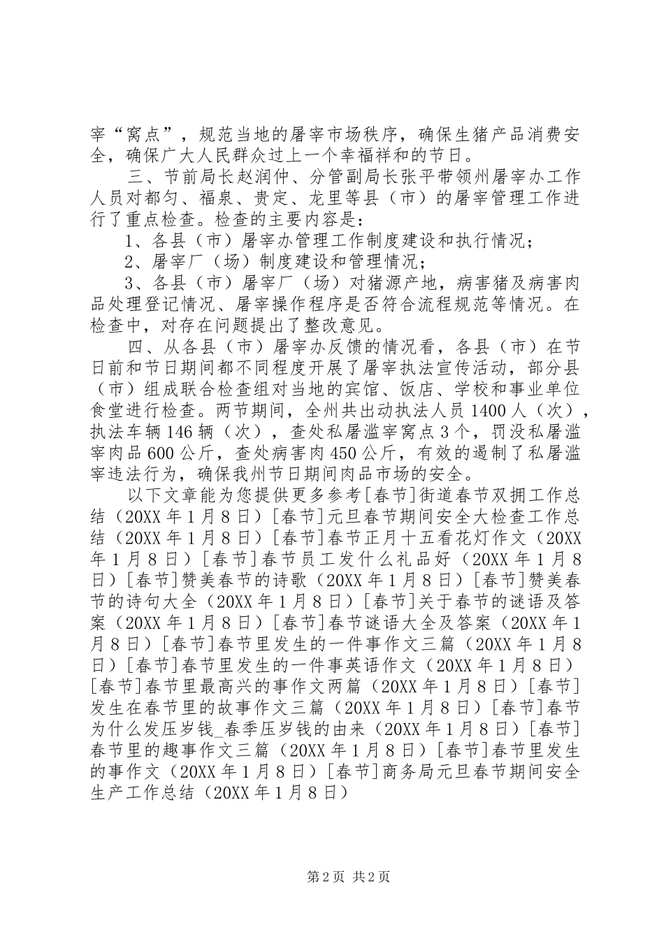 2024年商务局元旦春节期间安全生产工作总结_第2页