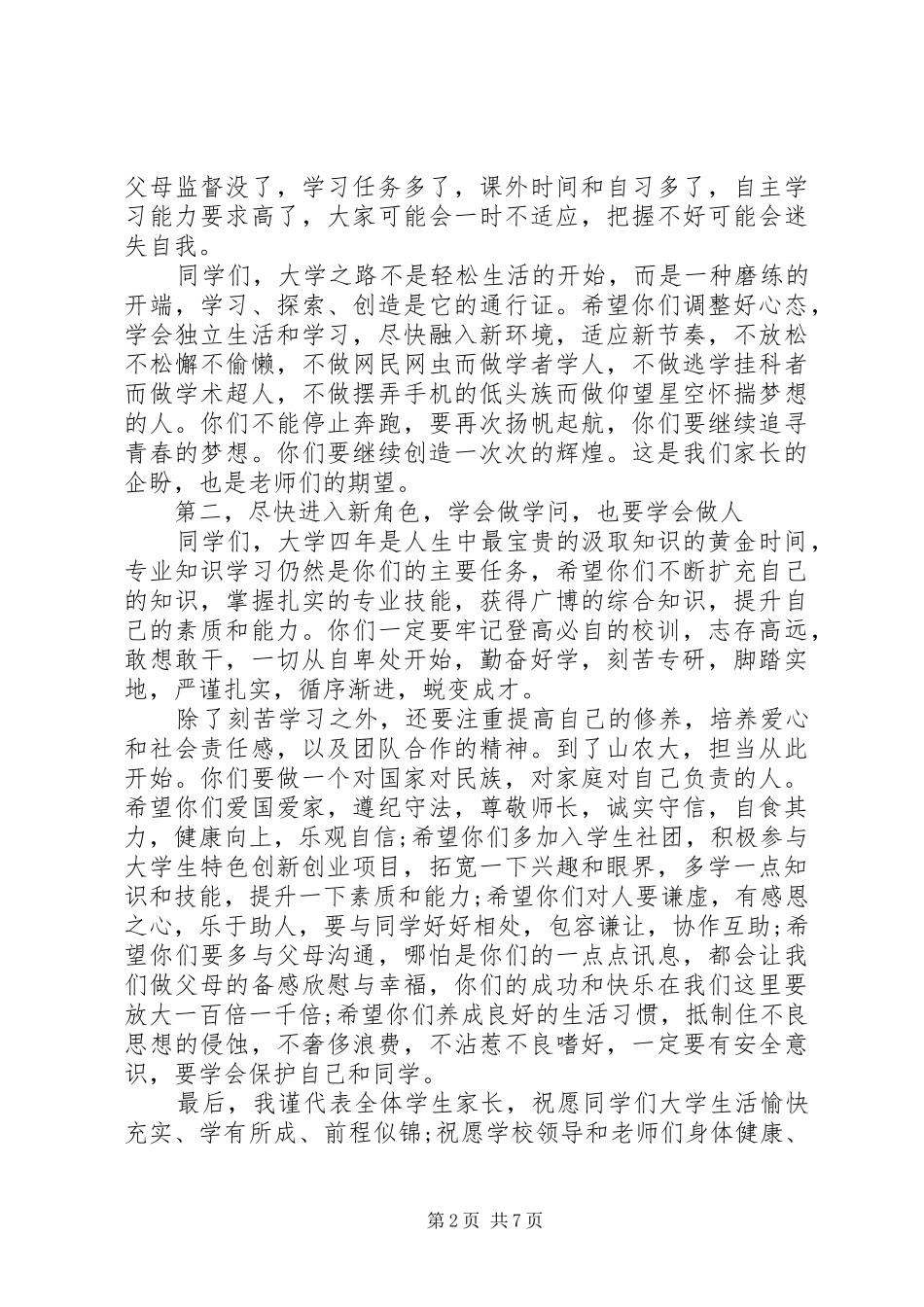 2024年山东农业大学领导开学典礼致辞稿_第2页