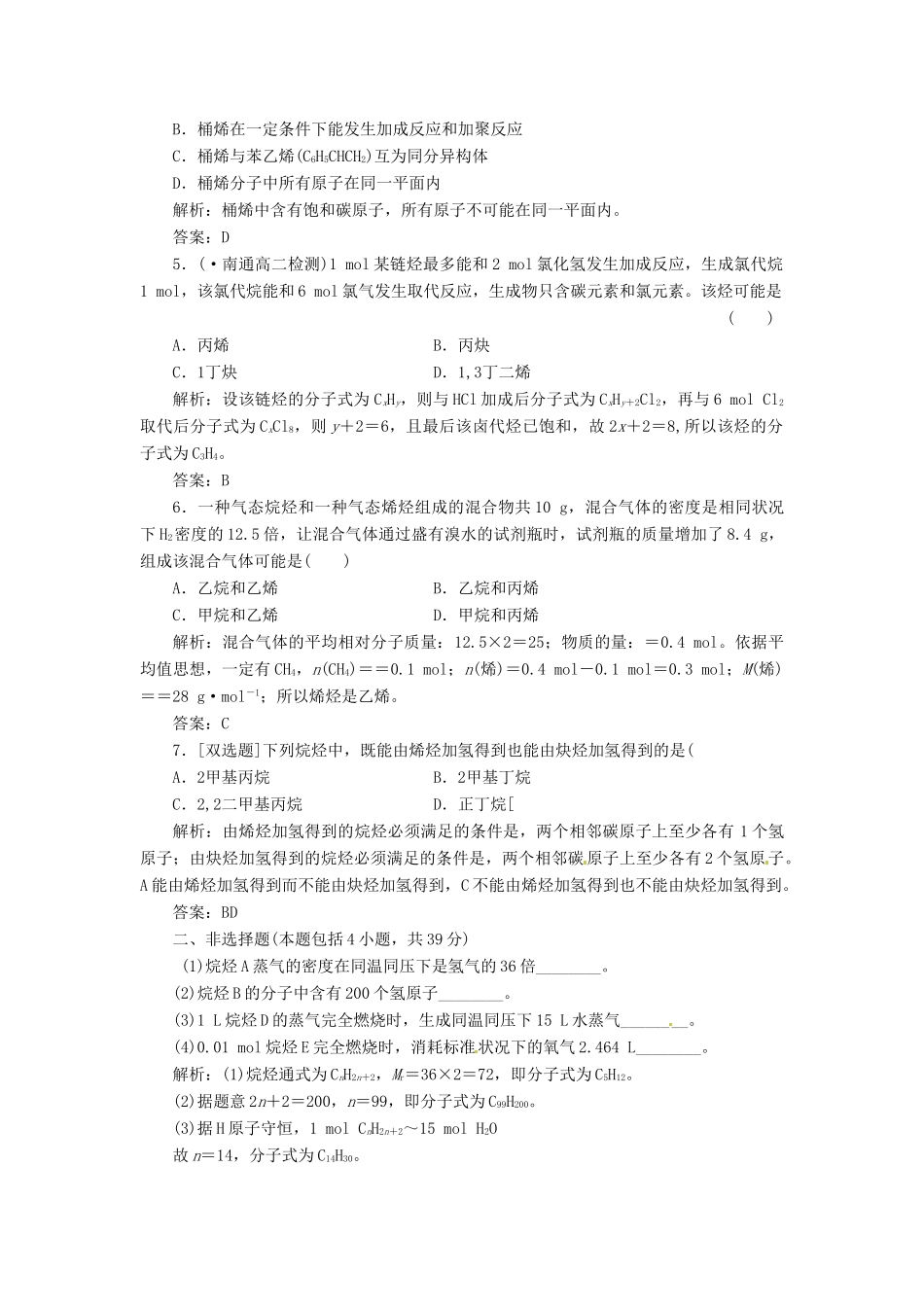 高中化学 专题3 第一单元 脂肪烃课下30分钟演练 苏教版选修5_第2页