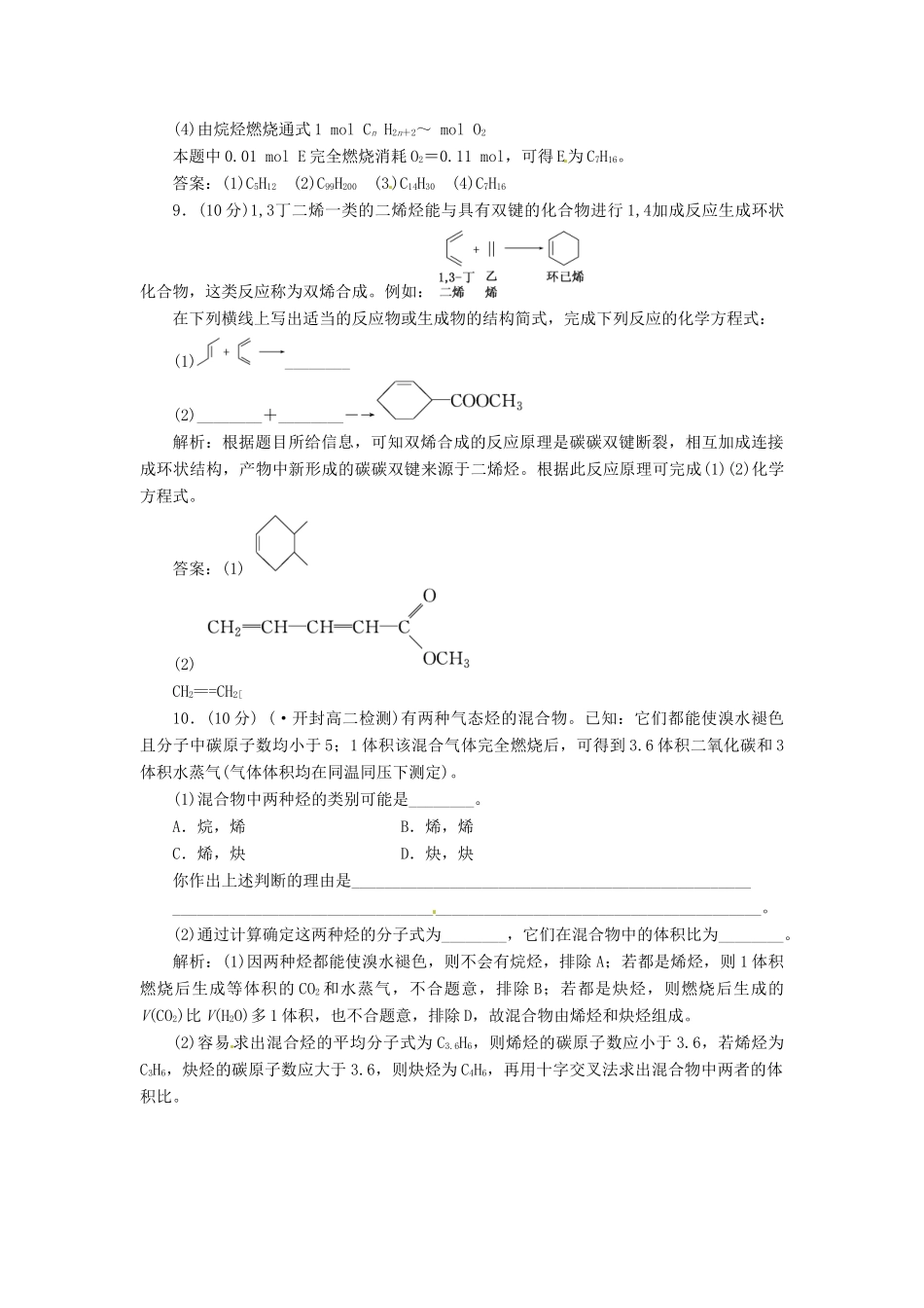 高中化学 专题3 第一单元 脂肪烃课下30分钟演练 苏教版选修5_第3页