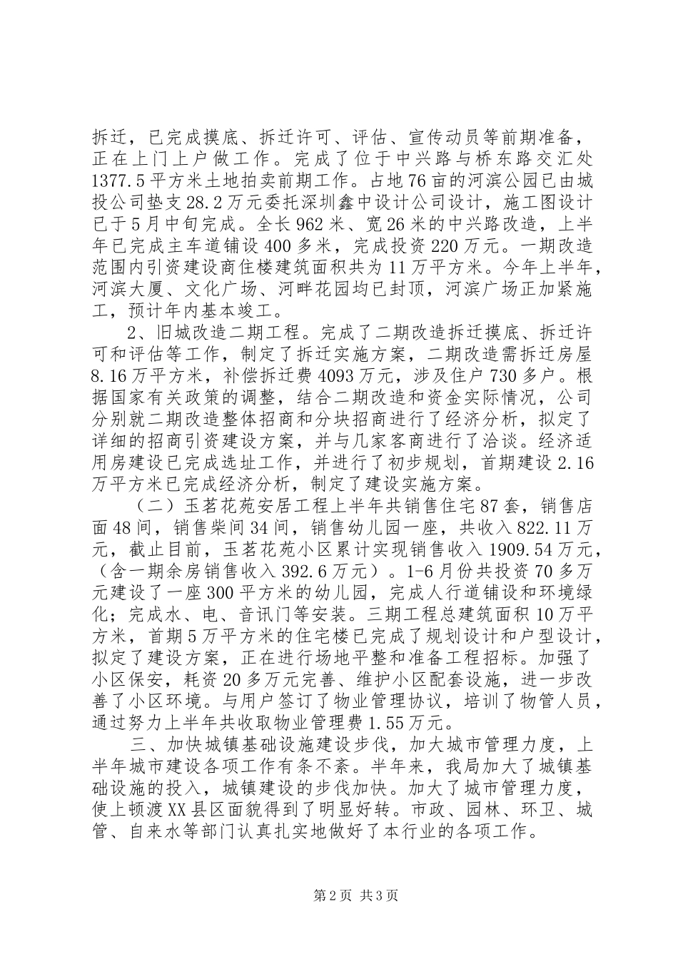 2024年区建设局上半年工作总结及下半年工作计划_第2页