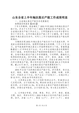 2024年山东全省上半年淘汰落后产能工作成效明显