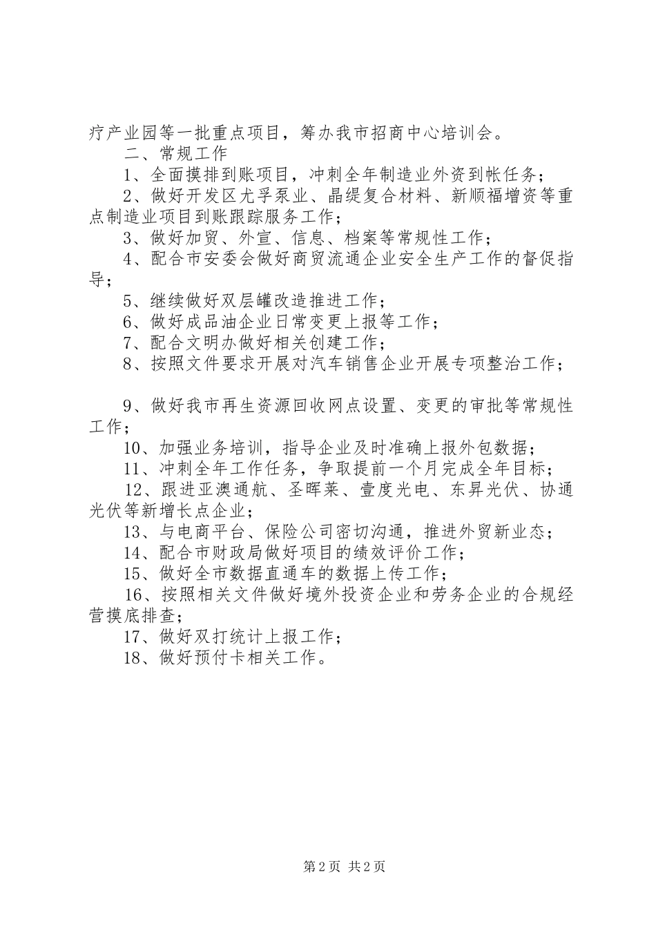 2024年商务局月份工作计划_第2页