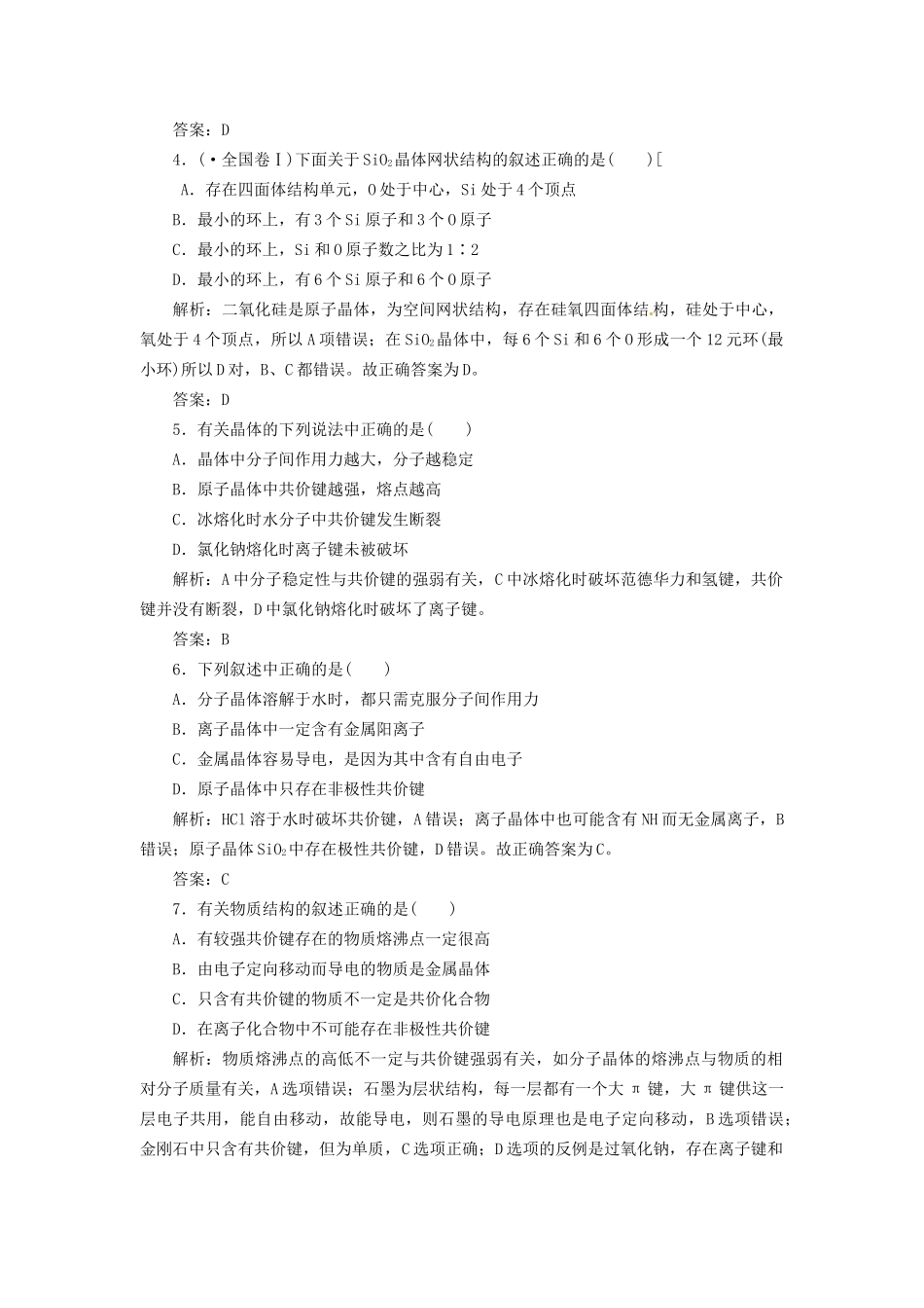 高中化学 专题3 专题复习方案与全优评估 苏教版选修3_第2页