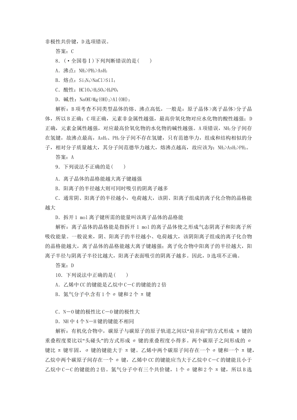 高中化学 专题3 专题复习方案与全优评估 苏教版选修3_第3页