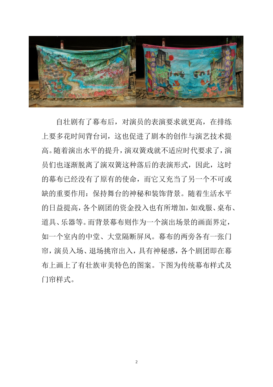 北路壮剧舞台布景(1)_第2页