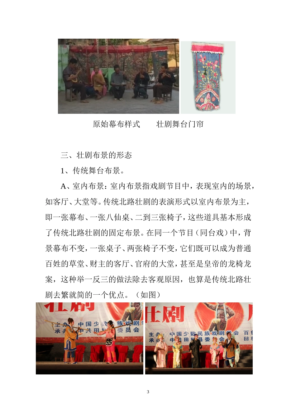 北路壮剧舞台布景(1)_第3页