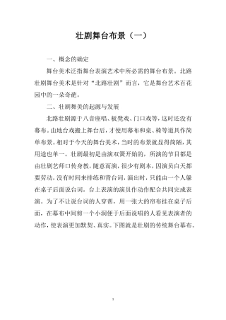 北路壮剧舞台布景(1)