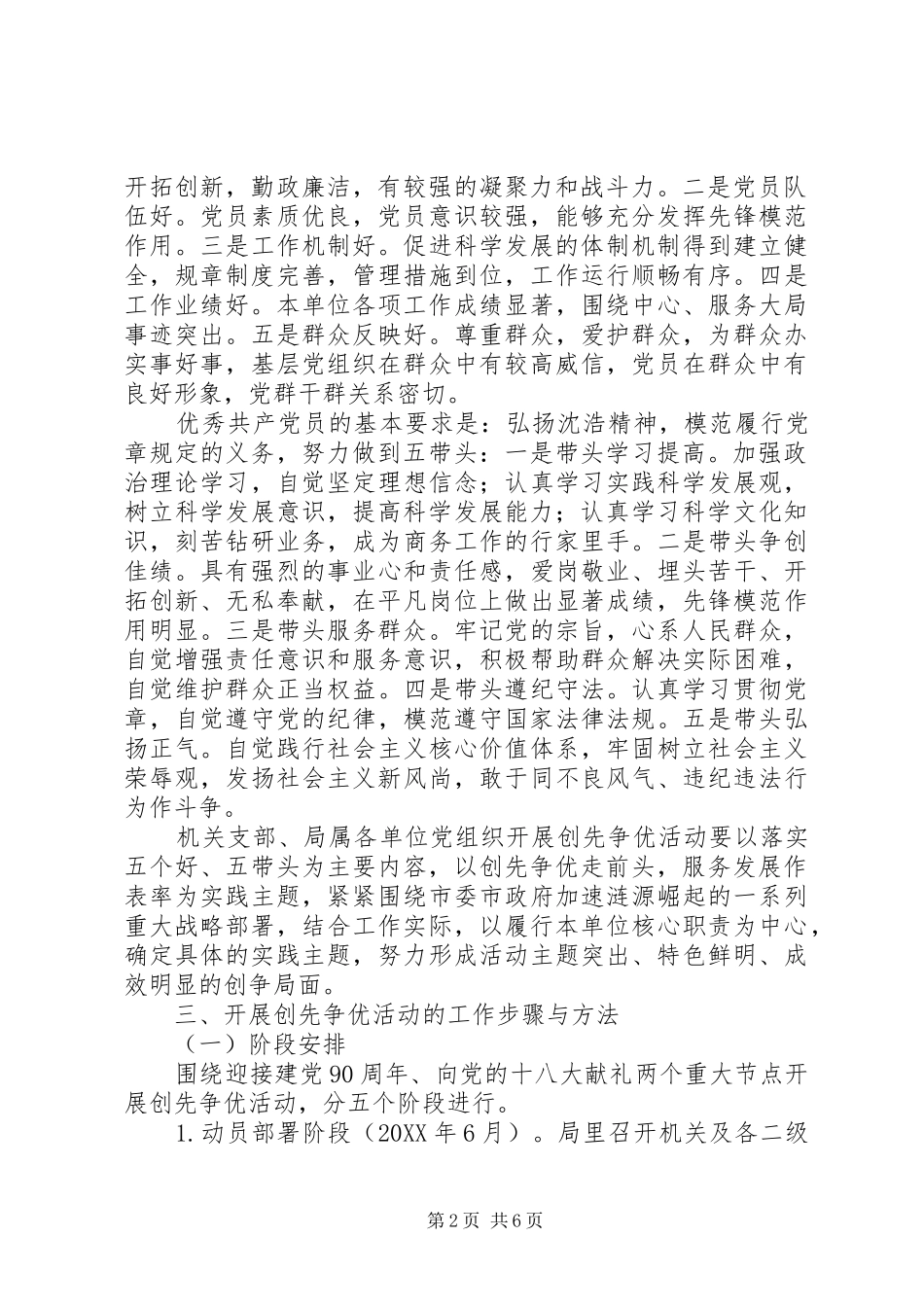 2024年商务局在党组织和党员中开展创先争优活动实施方案_第2页