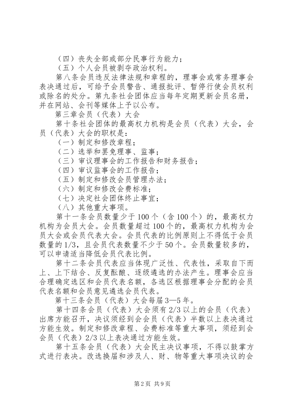 2024年山东社会团体换届选举工作指引_第2页