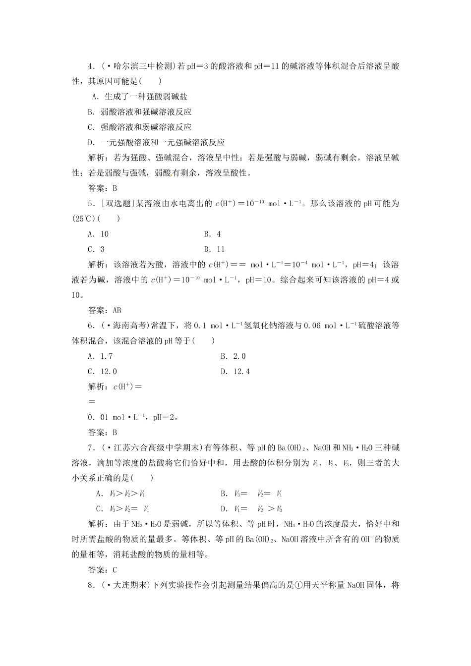 高中化学 专题3 专题复习方案与全优评估 苏教版选修4_第2页