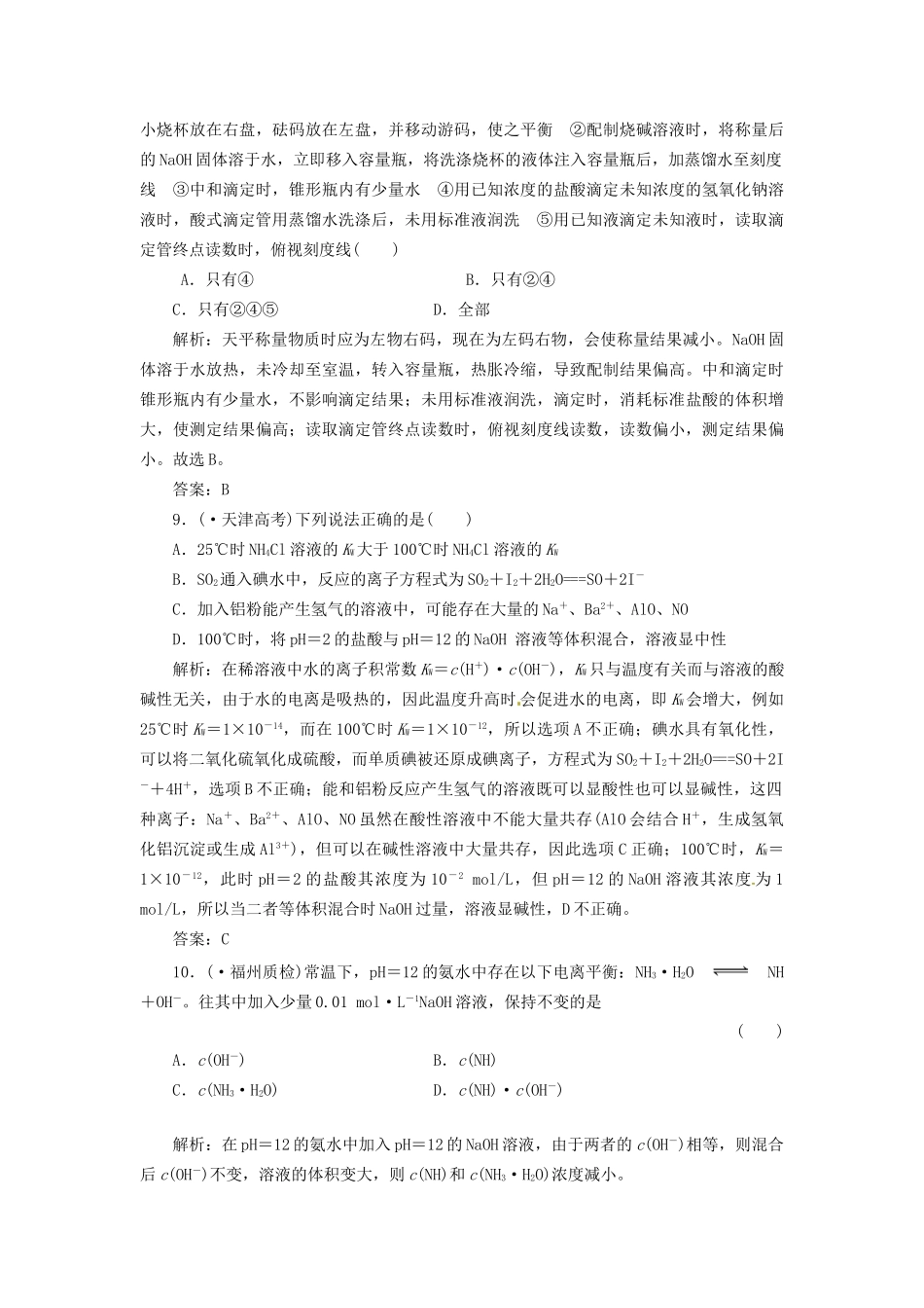 高中化学 专题3 专题复习方案与全优评估 苏教版选修4_第3页