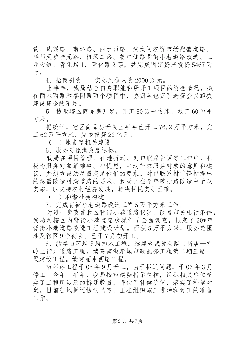 2024年区建设局行政上半年工作总结_第2页