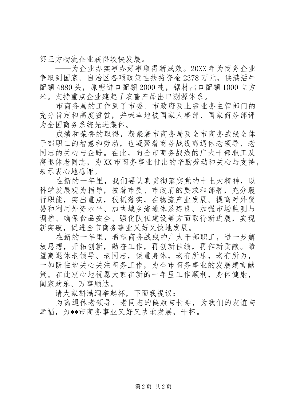 2024年商务局在迎新春团拜会上的致辞_第2页