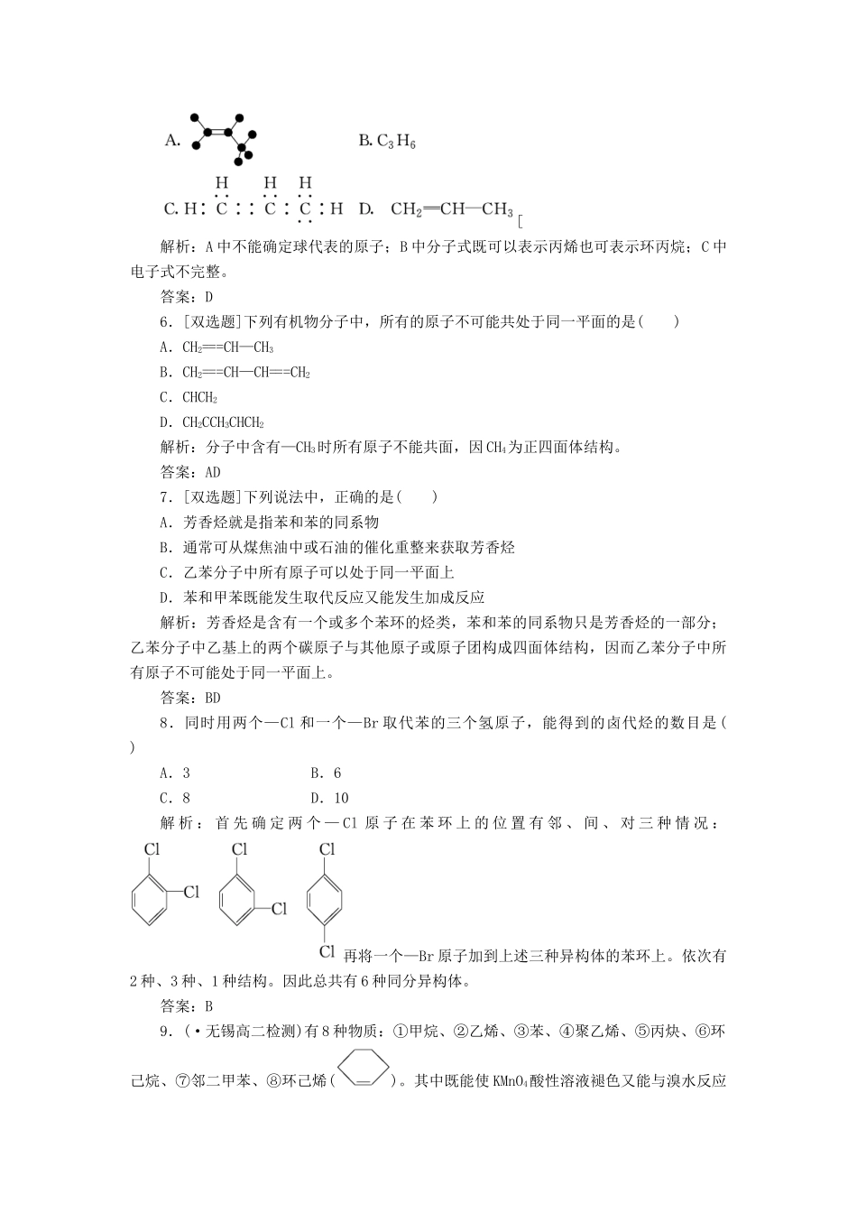 高中化学 专题3 专题复习方案与全优评估 苏教版选修5_第2页