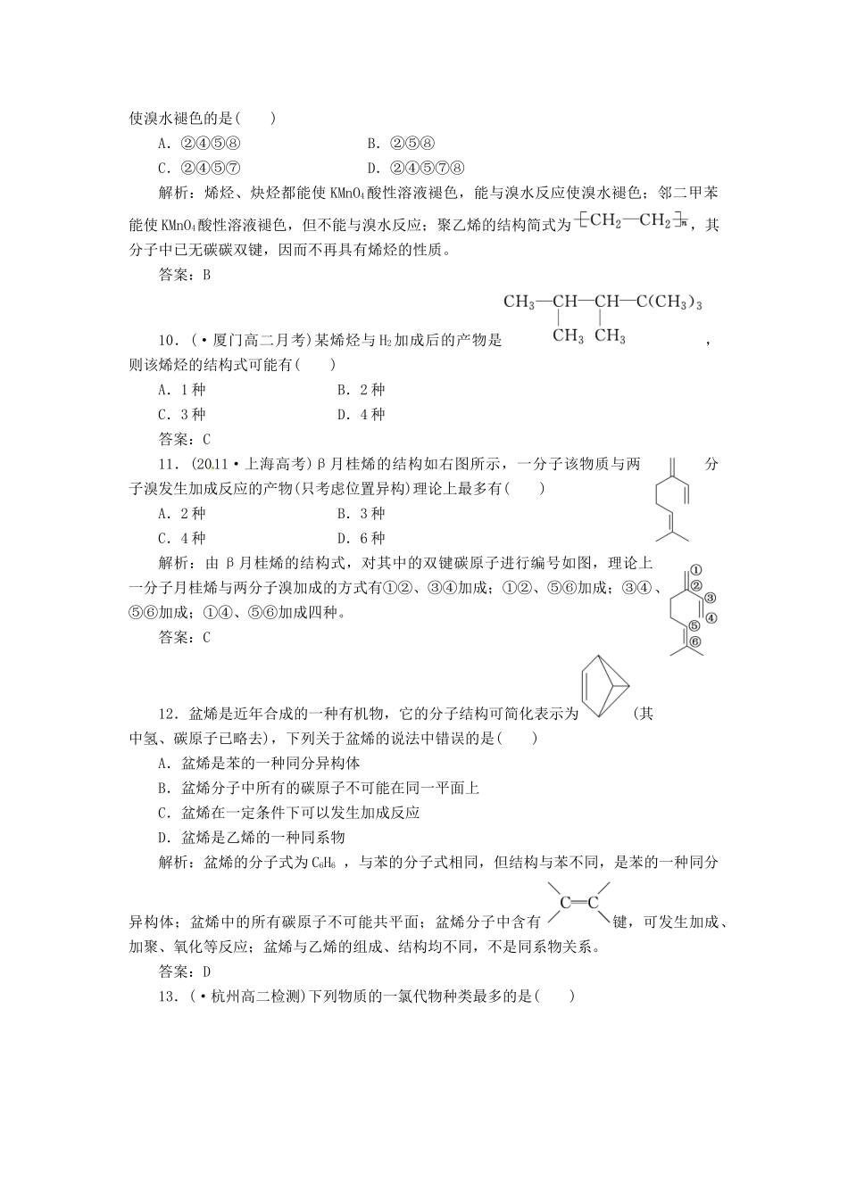 高中化学 专题3 专题复习方案与全优评估 苏教版选修5_第3页