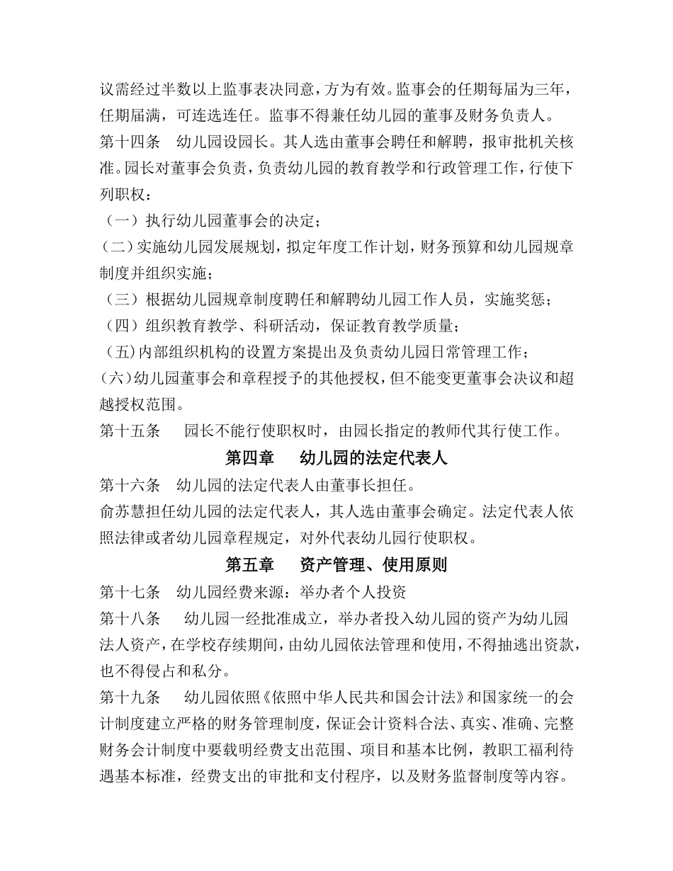 北仑吉的堡幼儿园章程_第3页
