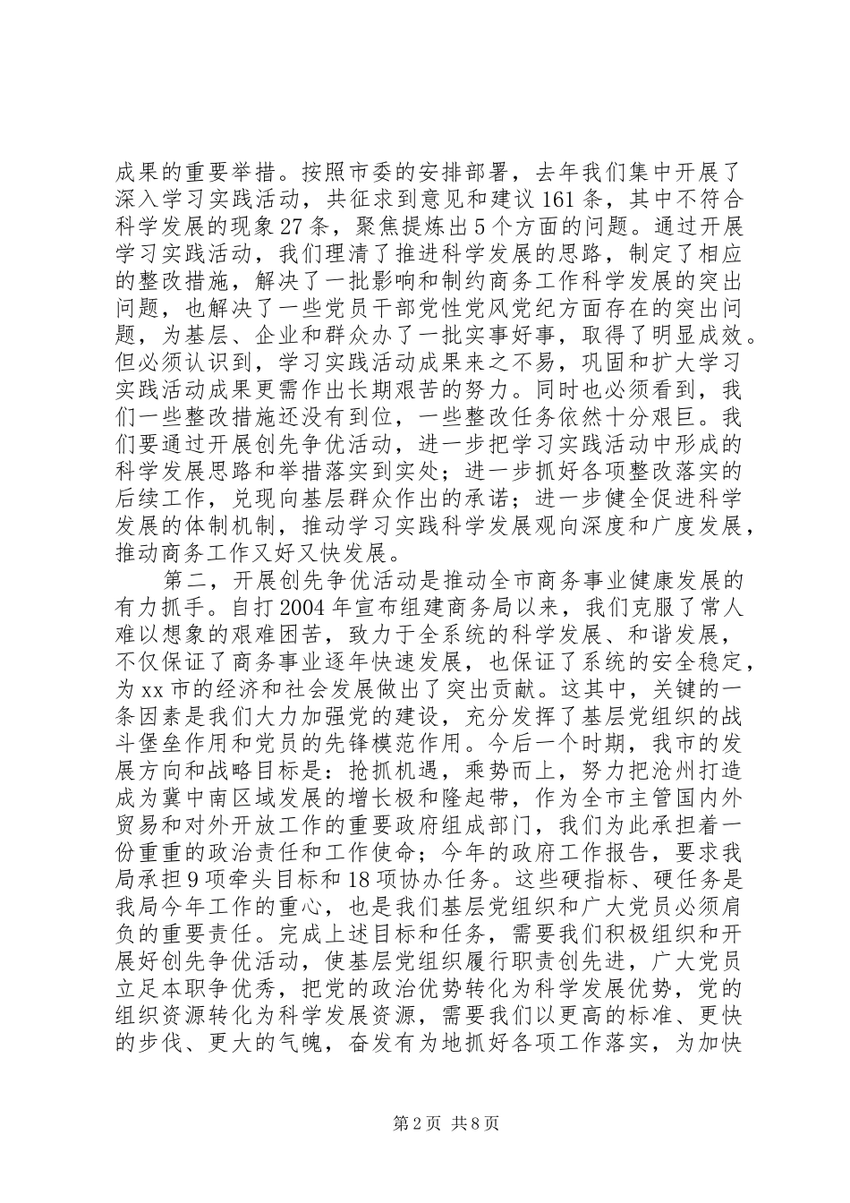 2024年商务局长创先争优动员会致辞_第2页