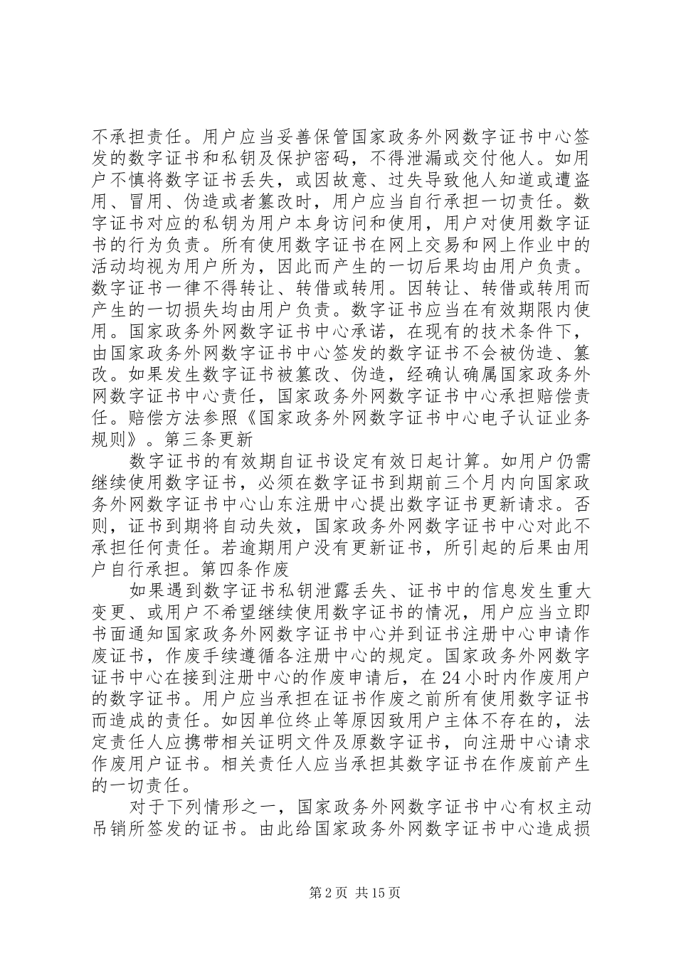 2024年山东事业单位监督管理信息系统_第2页