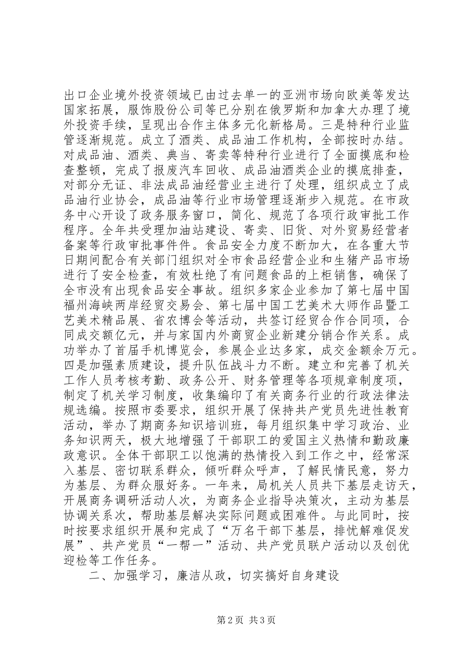 2024年商务局长个人述职报告_第2页