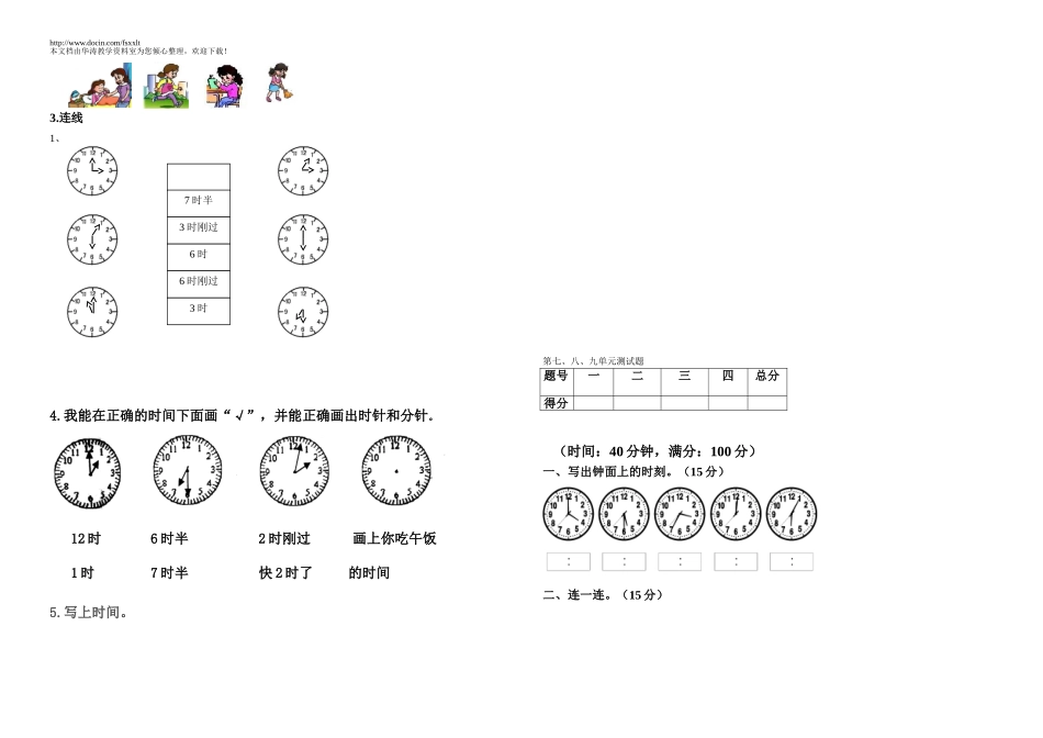 北师大版一年级数学下册认识钟表练习题(一)_第3页