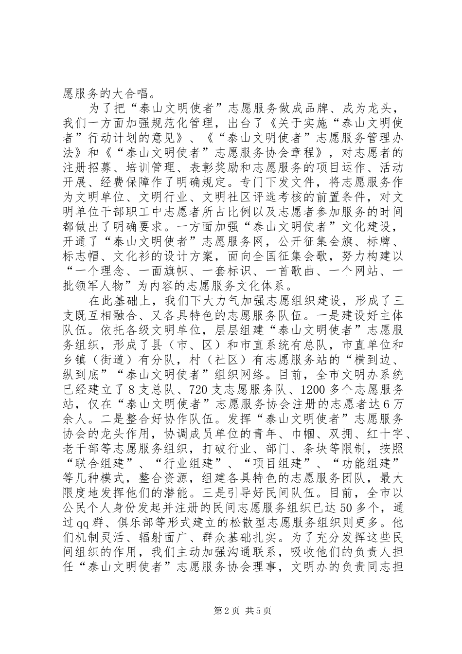 2024年山东泰安努力推动志愿服务工作健康发展_第2页