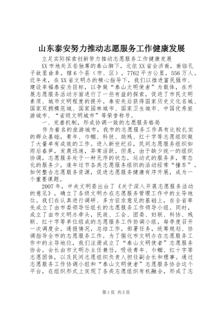 2024年山东泰安努力推动志愿服务工作健康发展