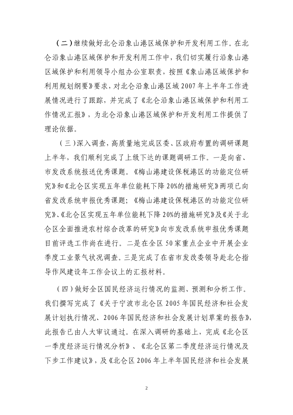 北仑区发改局二00七年上半年工作总结及下半年_第2页