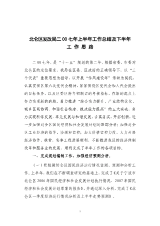 北仑区发改局二00七年上半年工作总结及下半年